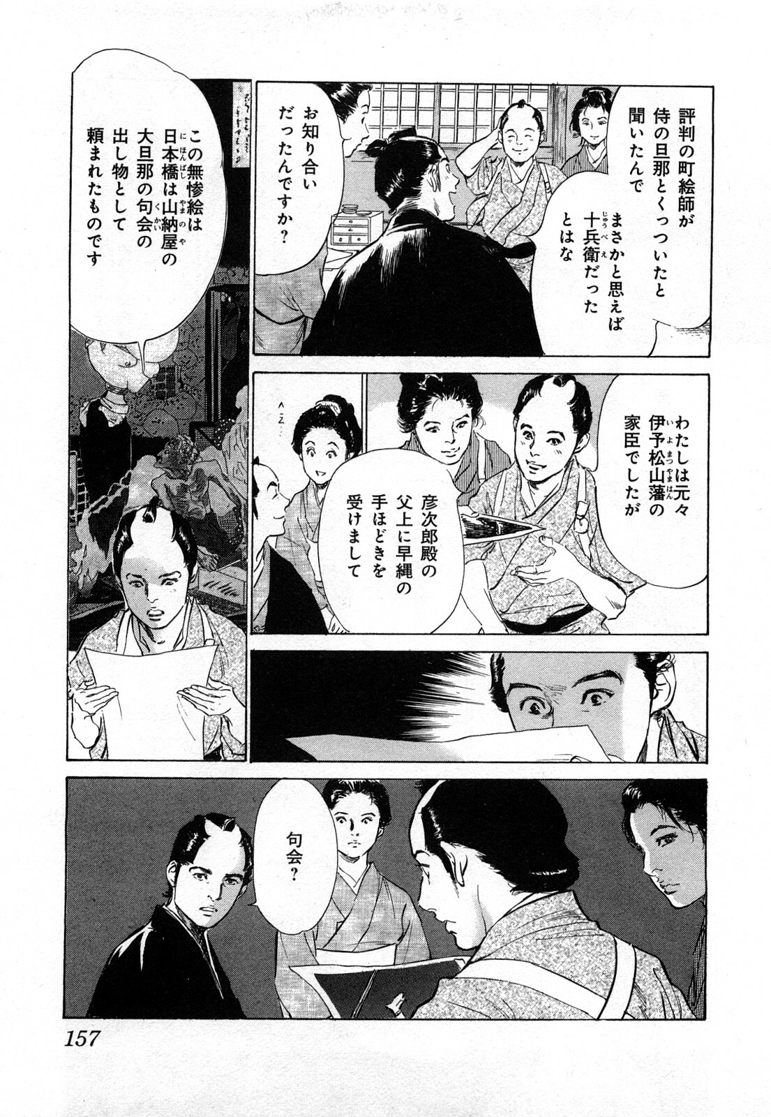 [Hazuki Kaoru, Takamura Chinatsu] Ukiyo Tsuya Zoushi 3 page 160 full