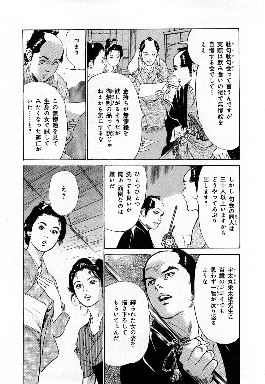 [Hazuki Kaoru, Takamura Chinatsu] Ukiyo Tsuya Zoushi 3 page 161 full