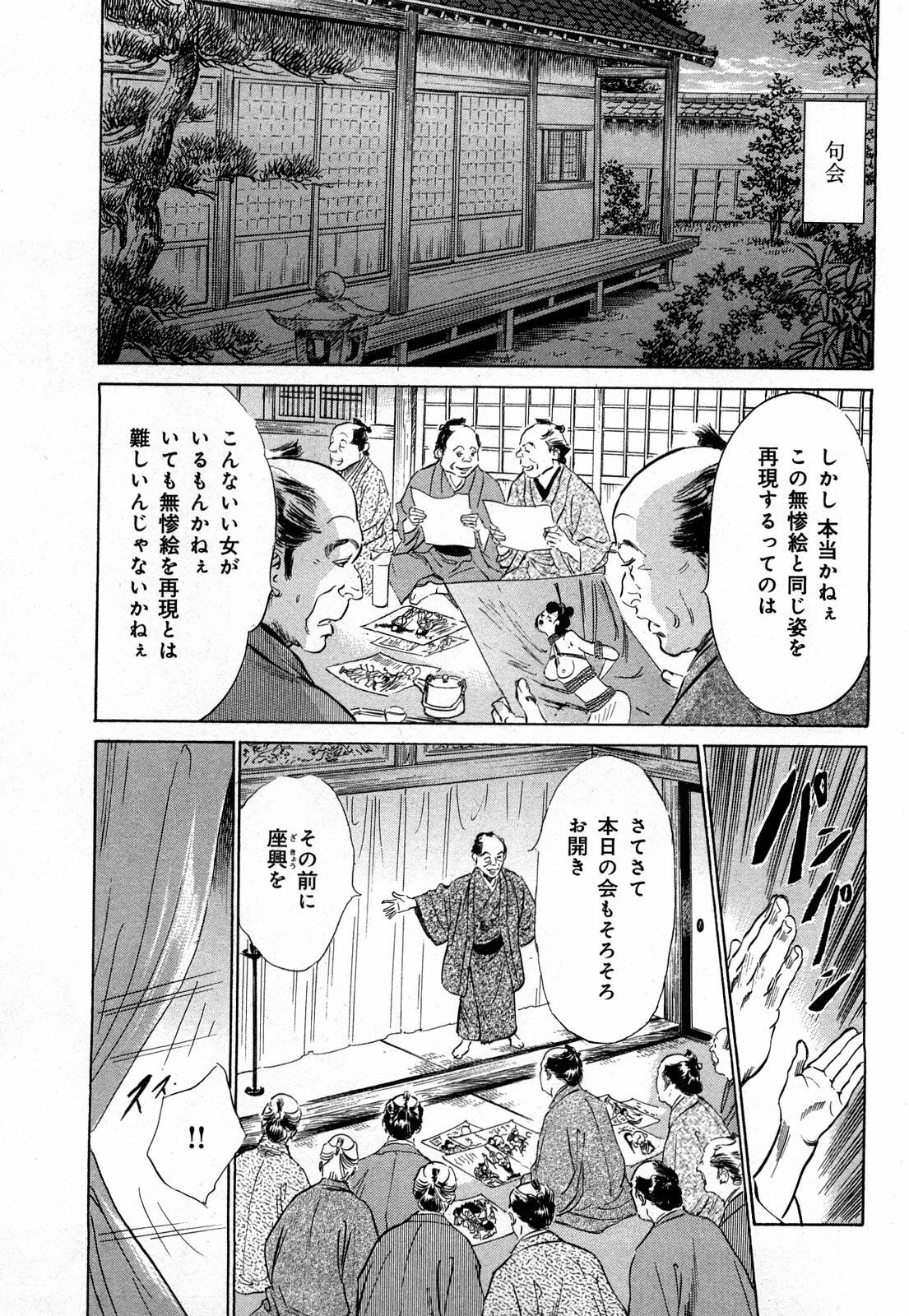 [Hazuki Kaoru, Takamura Chinatsu] Ukiyo Tsuya Zoushi 3 page 162 full
