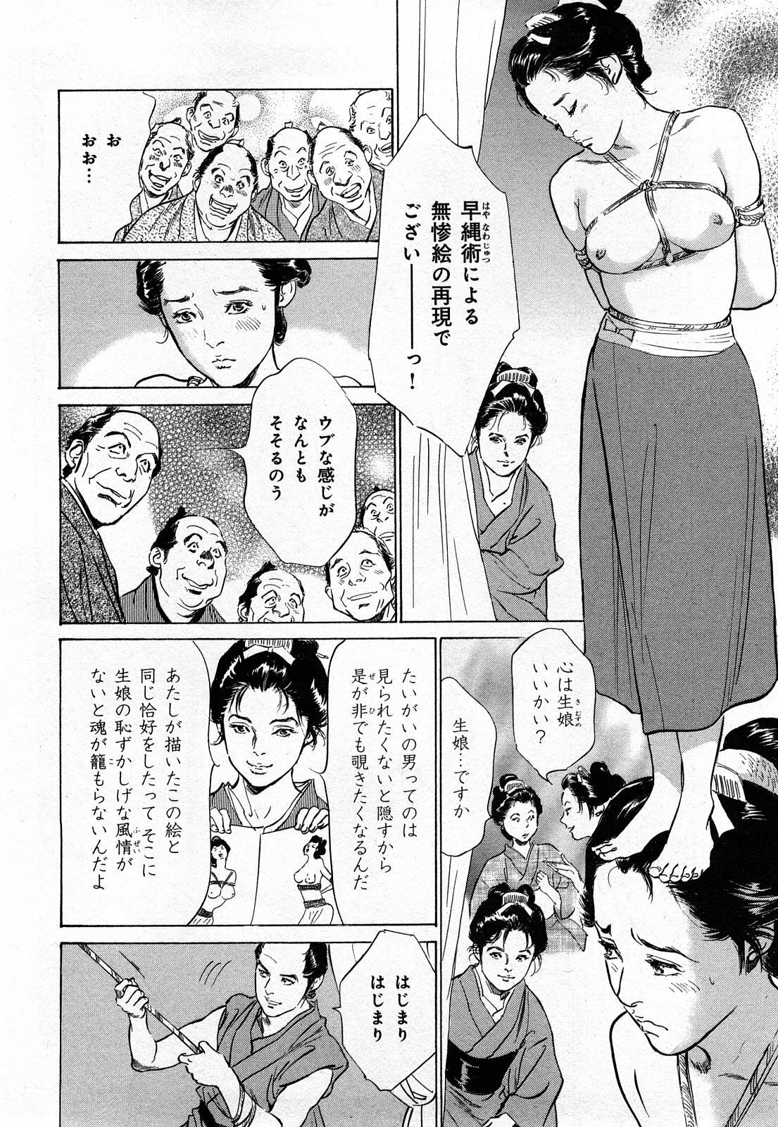 [Hazuki Kaoru, Takamura Chinatsu] Ukiyo Tsuya Zoushi 3 page 163 full