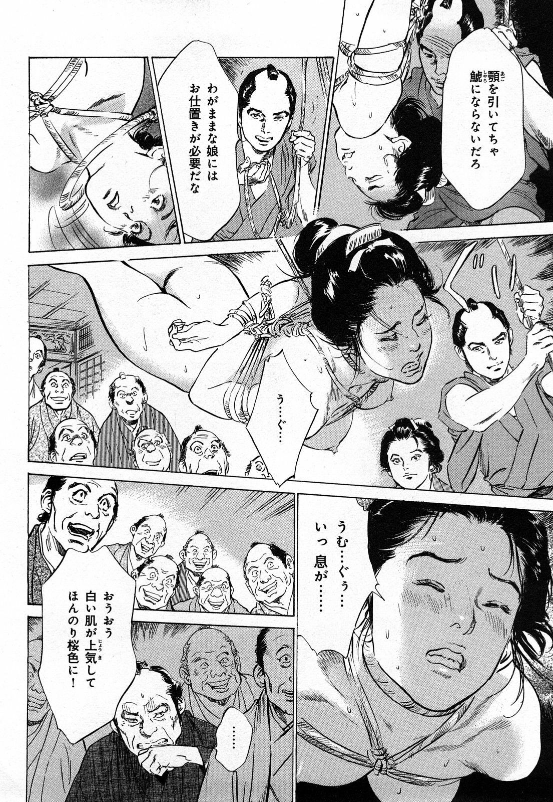 [Hazuki Kaoru, Takamura Chinatsu] Ukiyo Tsuya Zoushi 3 page 167 full
