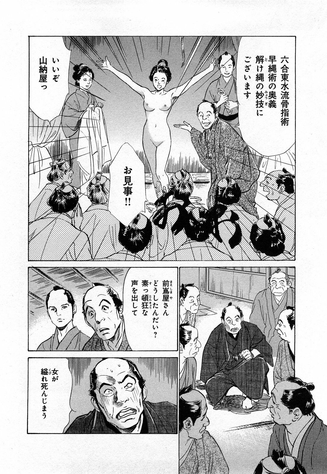 [Hazuki Kaoru, Takamura Chinatsu] Ukiyo Tsuya Zoushi 3 page 169 full