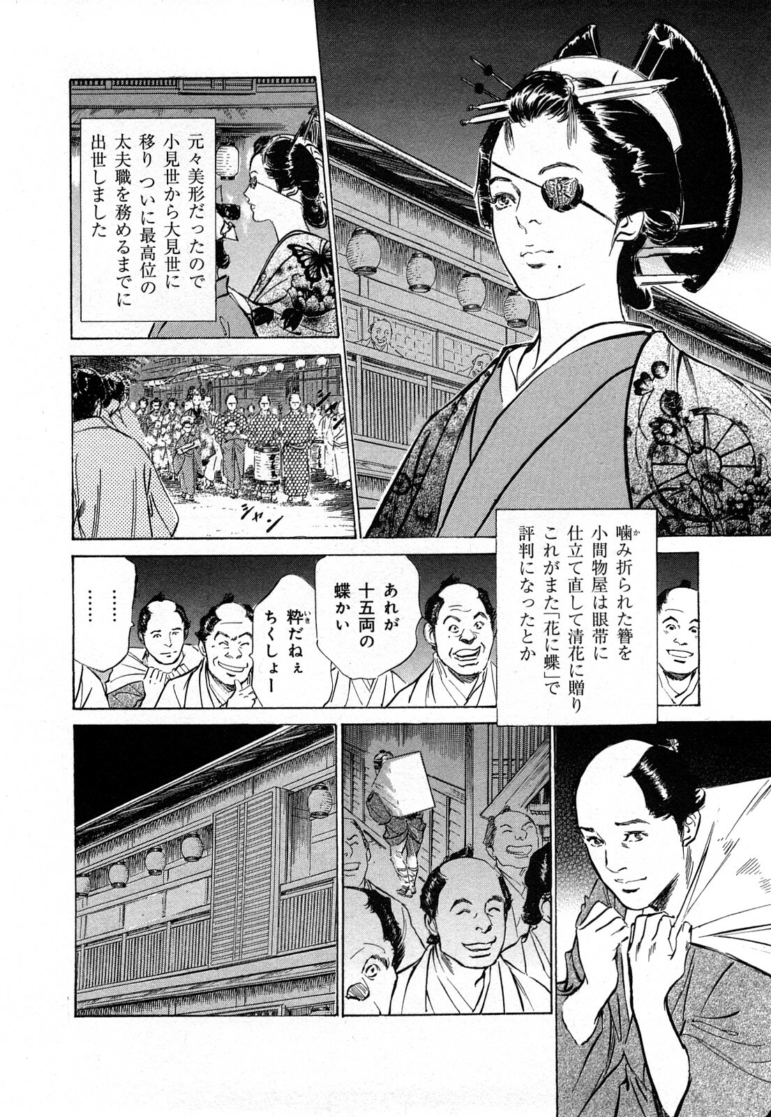 [Hazuki Kaoru, Takamura Chinatsu] Ukiyo Tsuya Zoushi 3 page 17 full