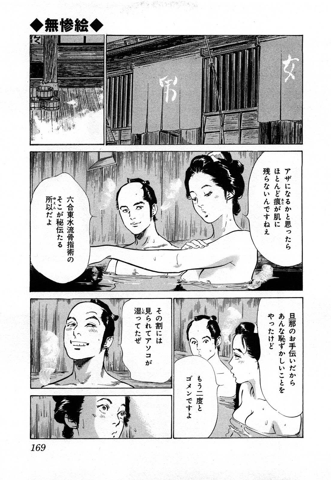 [Hazuki Kaoru, Takamura Chinatsu] Ukiyo Tsuya Zoushi 3 page 172 full