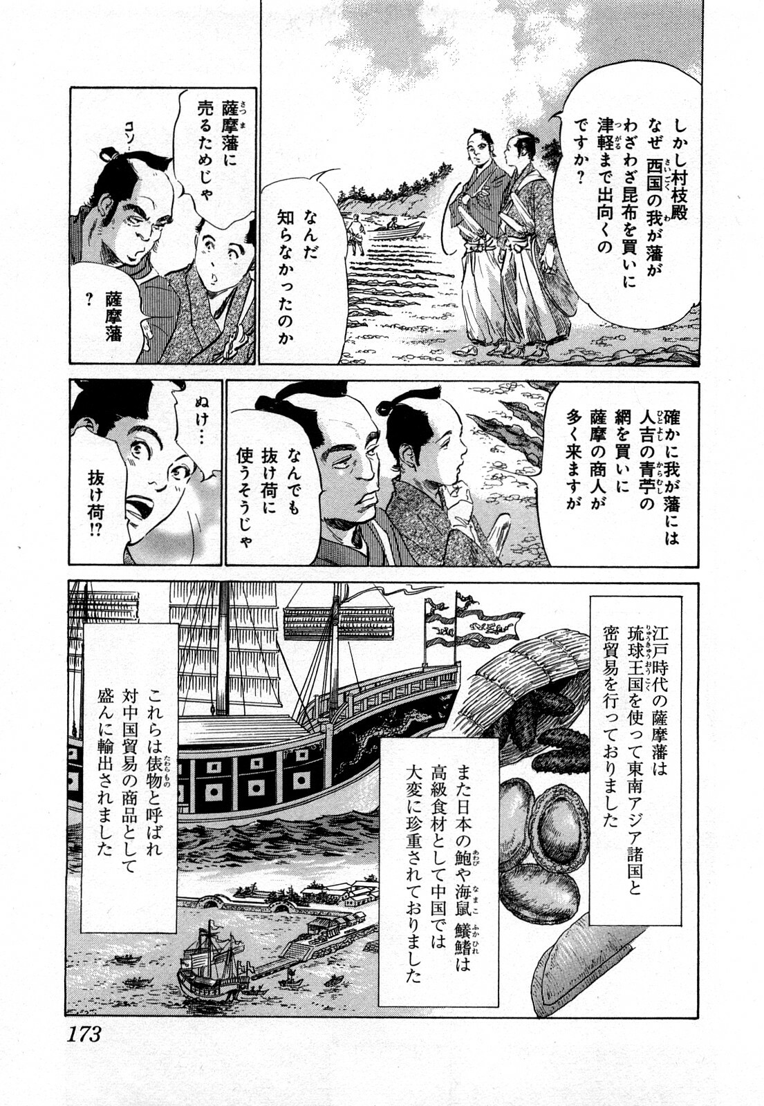 [Hazuki Kaoru, Takamura Chinatsu] Ukiyo Tsuya Zoushi 3 page 176 full