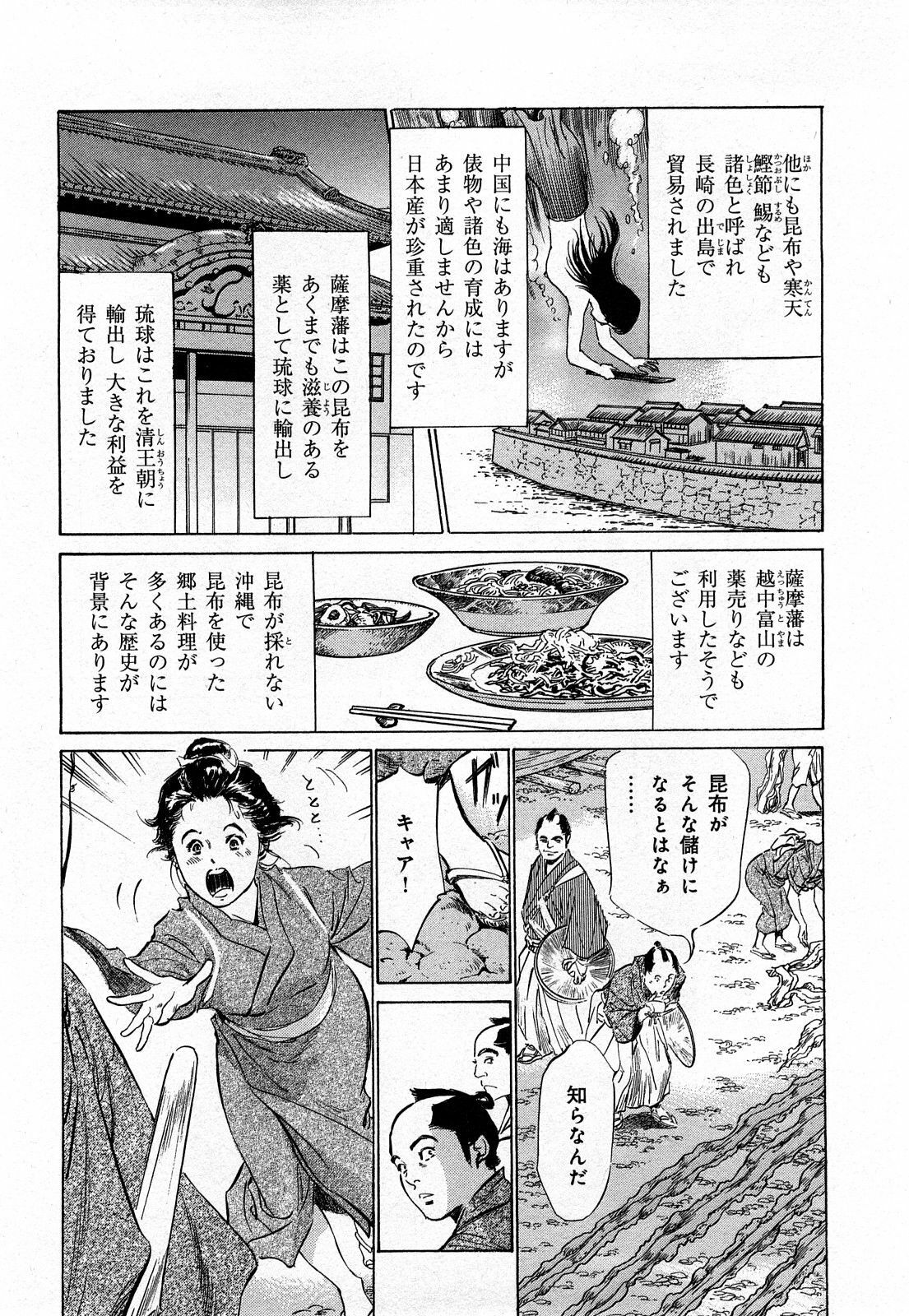 [Hazuki Kaoru, Takamura Chinatsu] Ukiyo Tsuya Zoushi 3 page 177 full