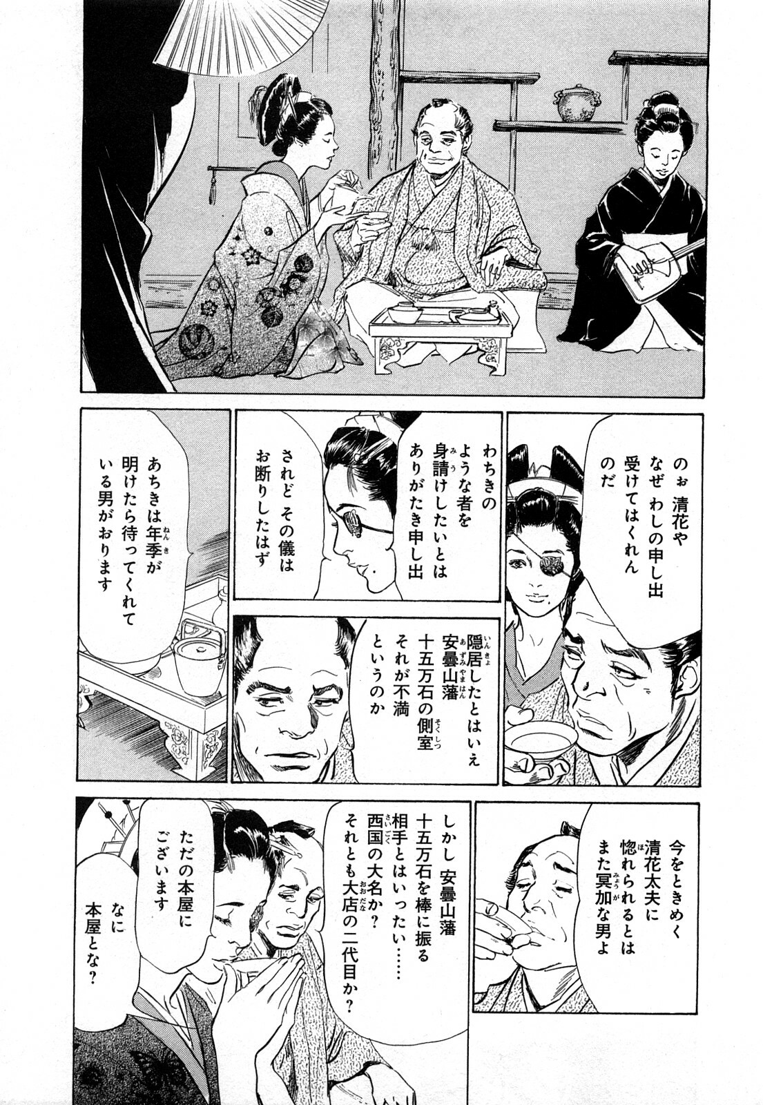 [Hazuki Kaoru, Takamura Chinatsu] Ukiyo Tsuya Zoushi 3 page 18 full