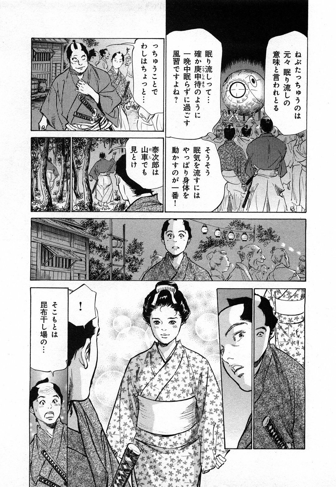 [Hazuki Kaoru, Takamura Chinatsu] Ukiyo Tsuya Zoushi 3 page 182 full