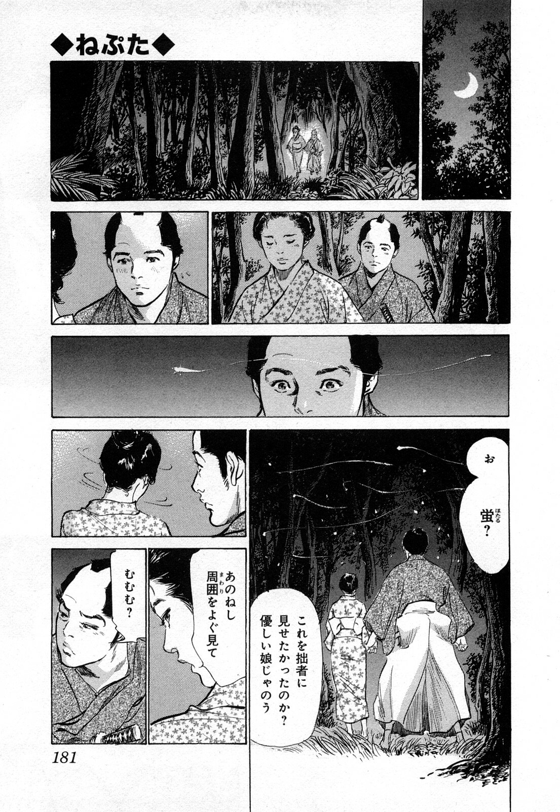 [Hazuki Kaoru, Takamura Chinatsu] Ukiyo Tsuya Zoushi 3 page 184 full