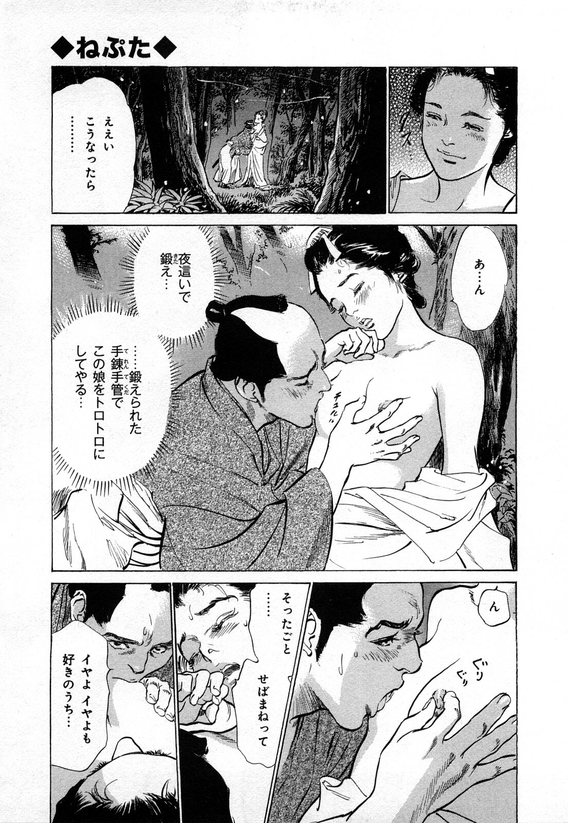 [Hazuki Kaoru, Takamura Chinatsu] Ukiyo Tsuya Zoushi 3 page 188 full