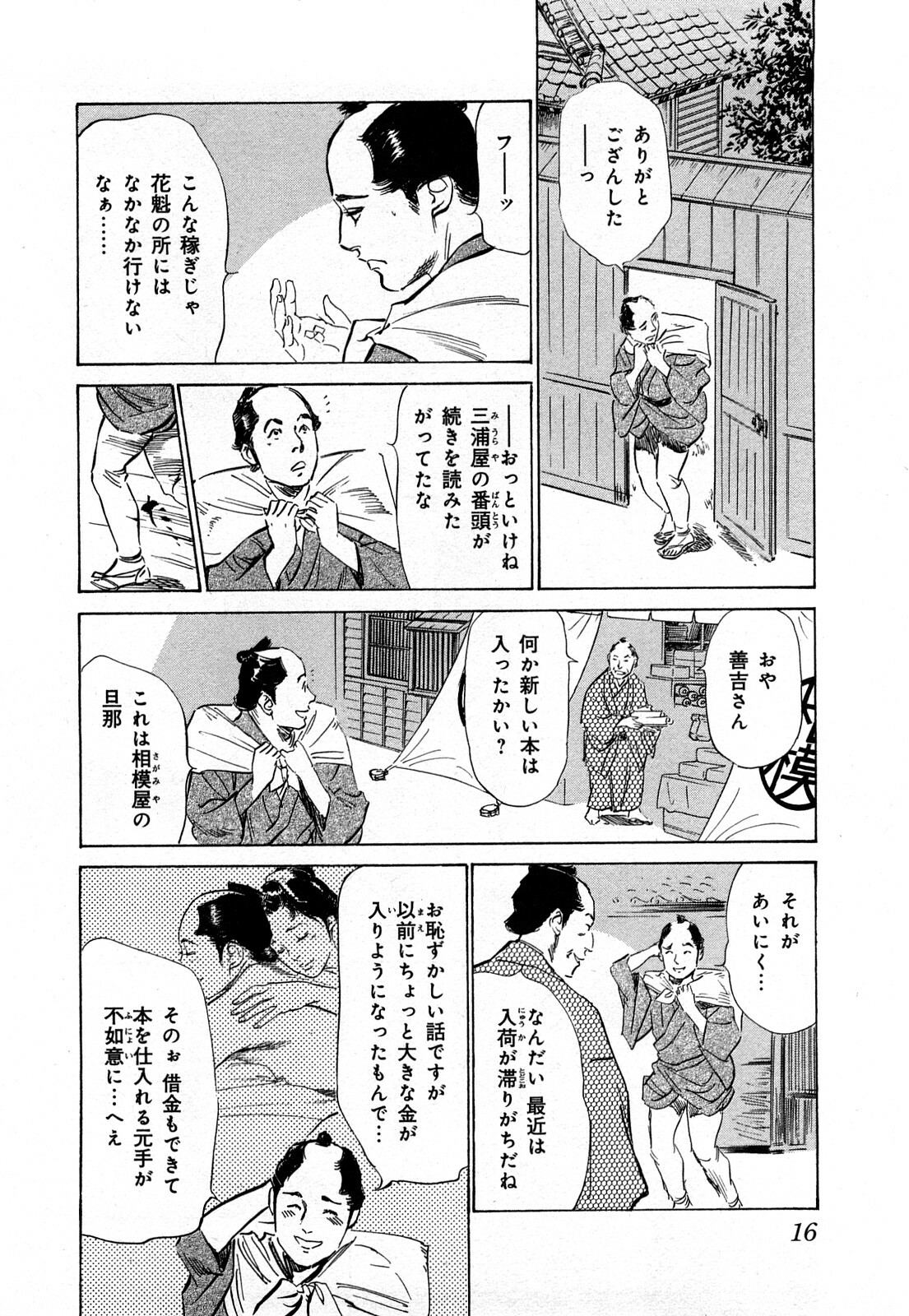 [Hazuki Kaoru, Takamura Chinatsu] Ukiyo Tsuya Zoushi 3 page 19 full