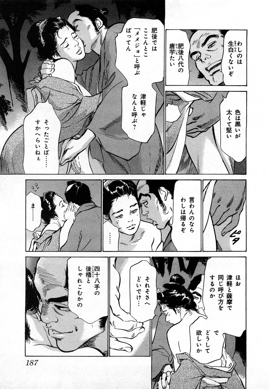 [Hazuki Kaoru, Takamura Chinatsu] Ukiyo Tsuya Zoushi 3 page 190 full