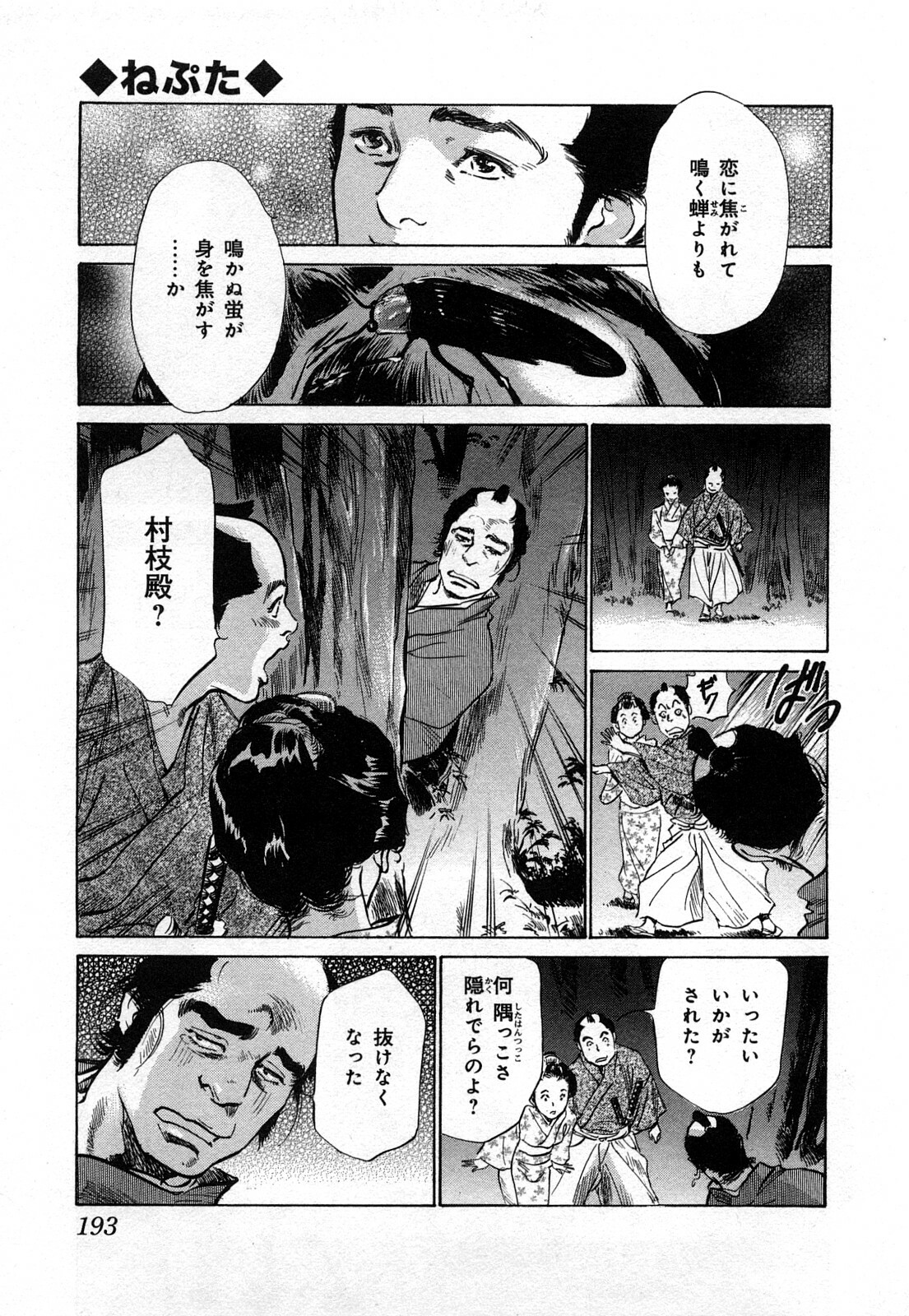 [Hazuki Kaoru, Takamura Chinatsu] Ukiyo Tsuya Zoushi 3 page 196 full