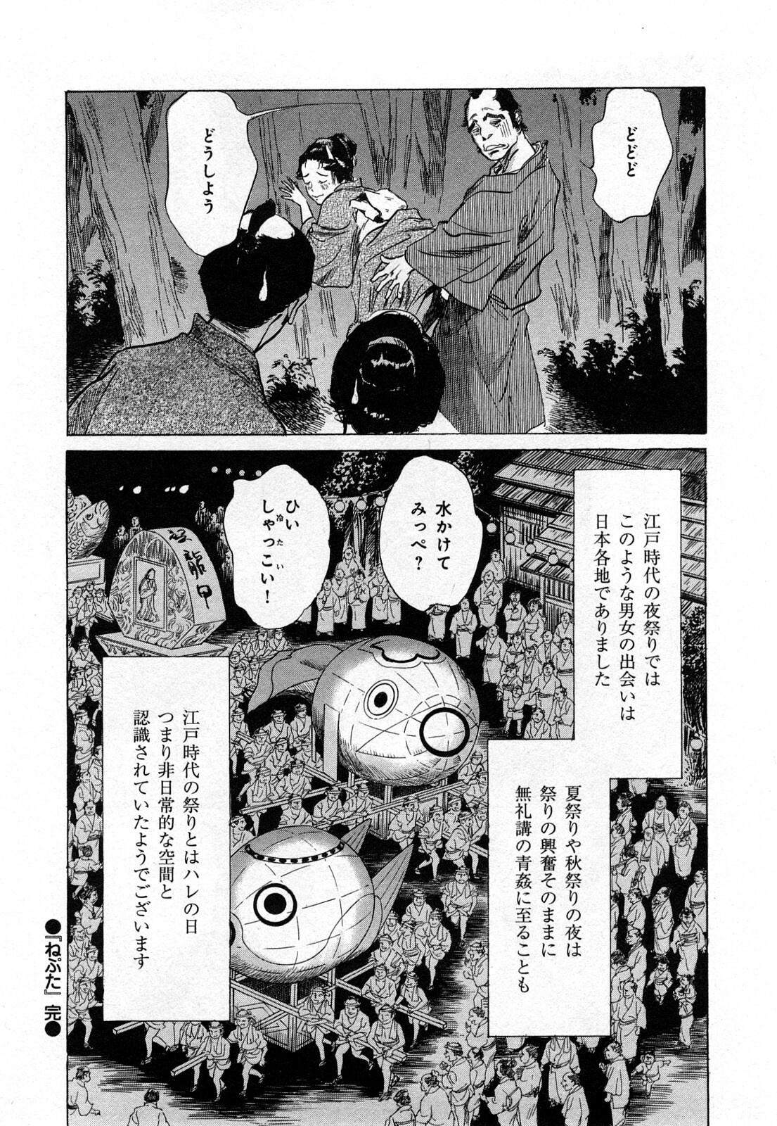 [Hazuki Kaoru, Takamura Chinatsu] Ukiyo Tsuya Zoushi 3 page 197 full