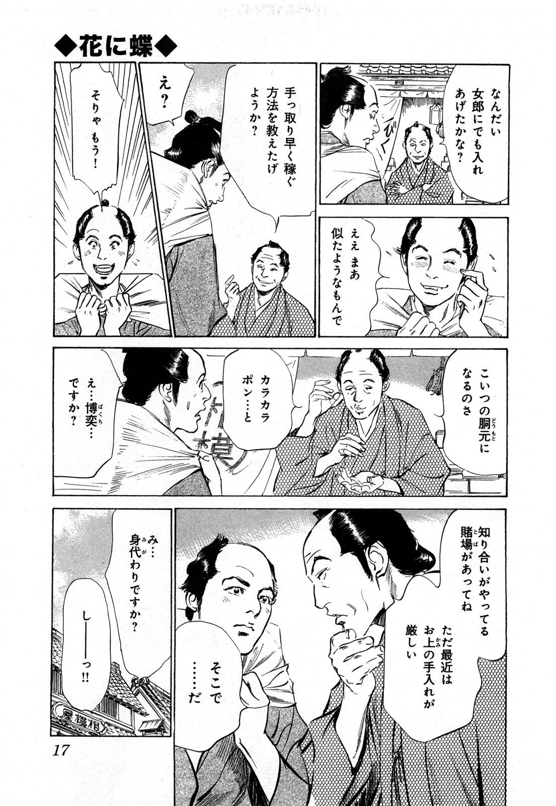 [Hazuki Kaoru, Takamura Chinatsu] Ukiyo Tsuya Zoushi 3 page 20 full