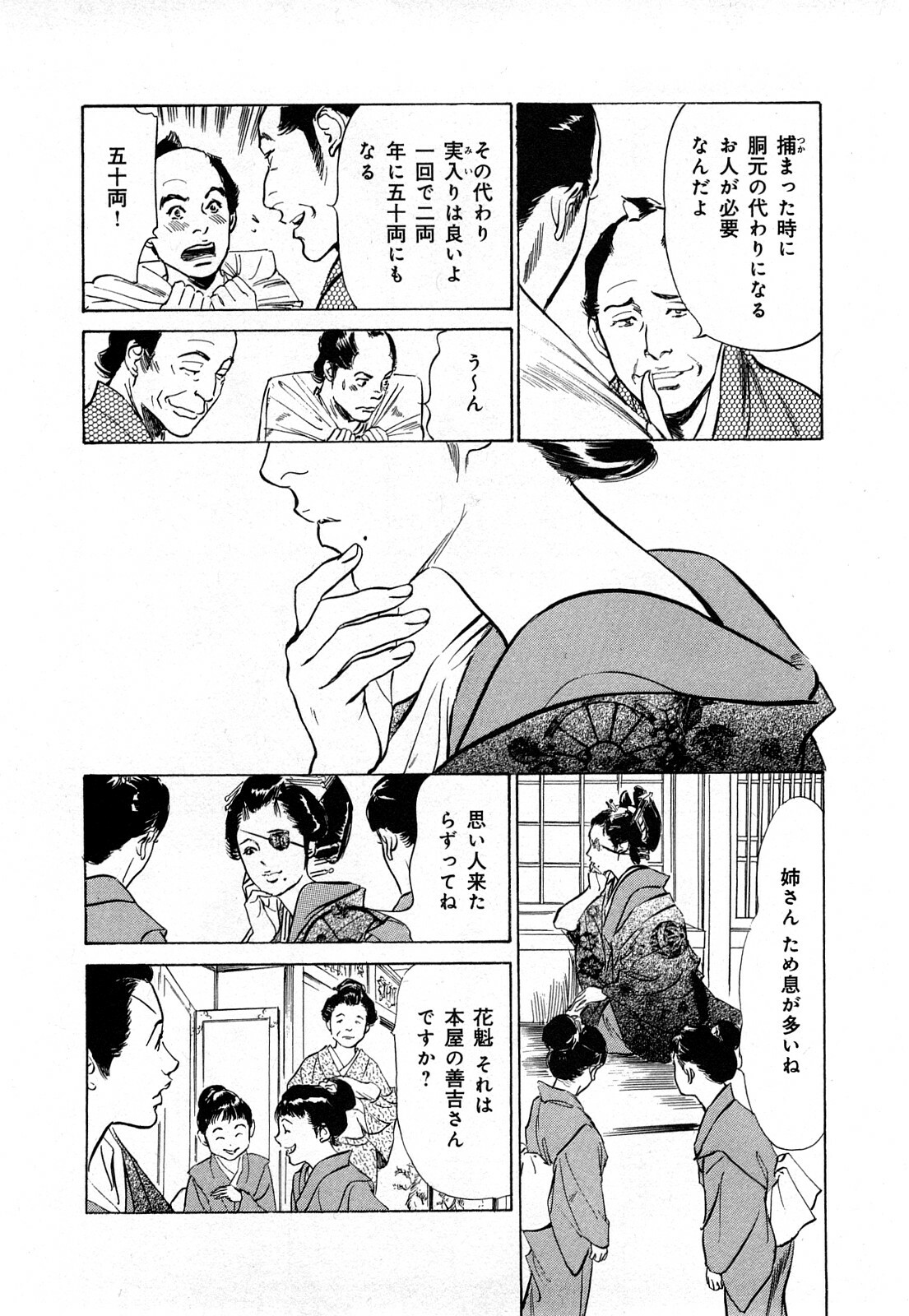 [Hazuki Kaoru, Takamura Chinatsu] Ukiyo Tsuya Zoushi 3 page 21 full