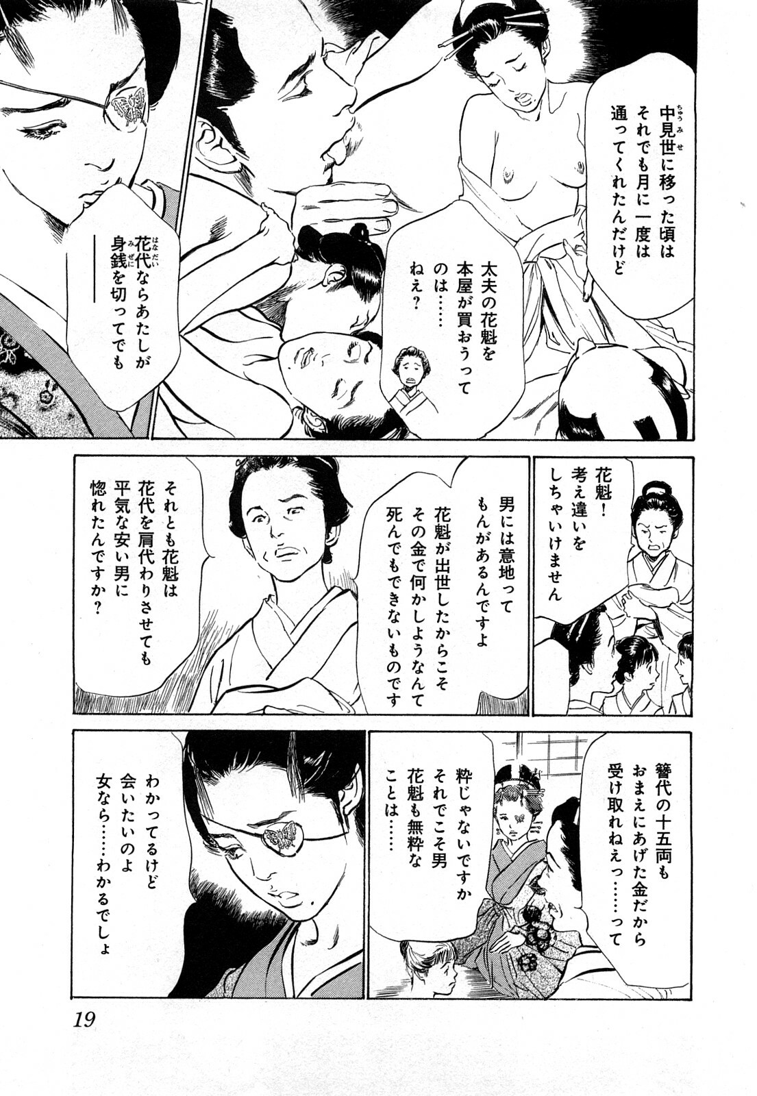 [Hazuki Kaoru, Takamura Chinatsu] Ukiyo Tsuya Zoushi 3 page 22 full