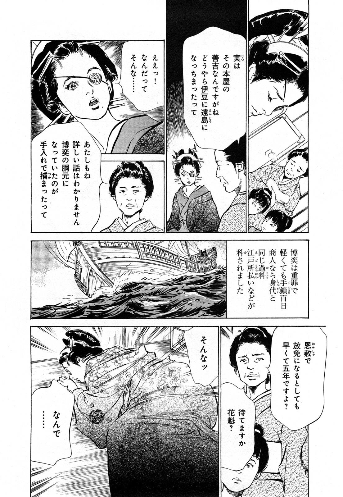 [Hazuki Kaoru, Takamura Chinatsu] Ukiyo Tsuya Zoushi 3 page 23 full