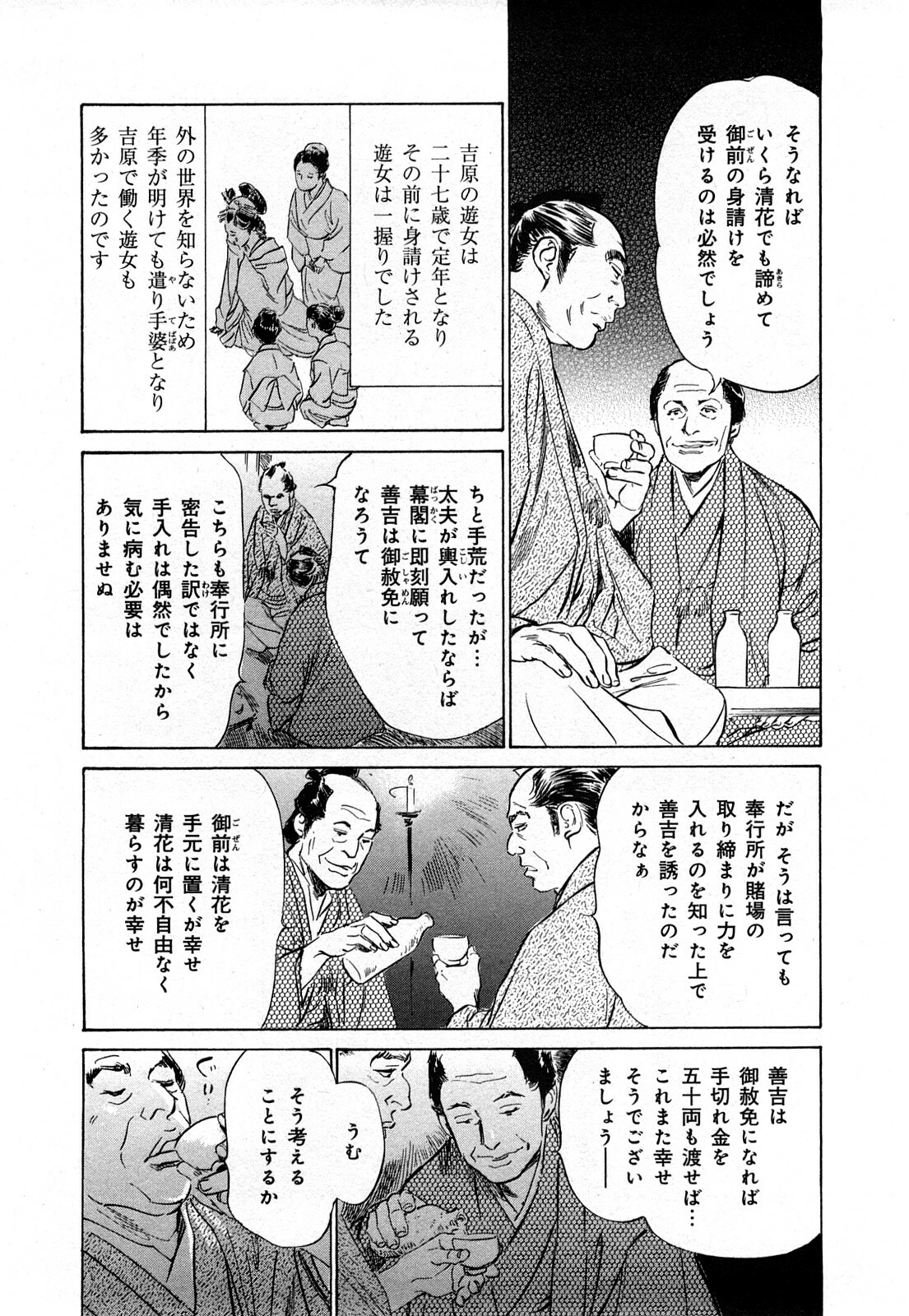 [Hazuki Kaoru, Takamura Chinatsu] Ukiyo Tsuya Zoushi 3 page 25 full