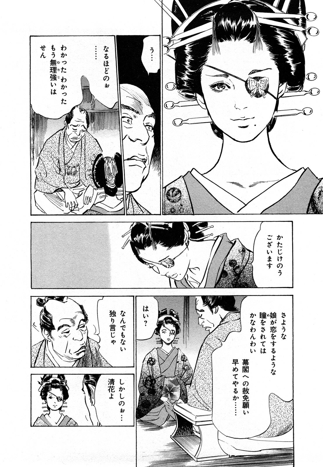 [Hazuki Kaoru, Takamura Chinatsu] Ukiyo Tsuya Zoushi 3 page 27 full