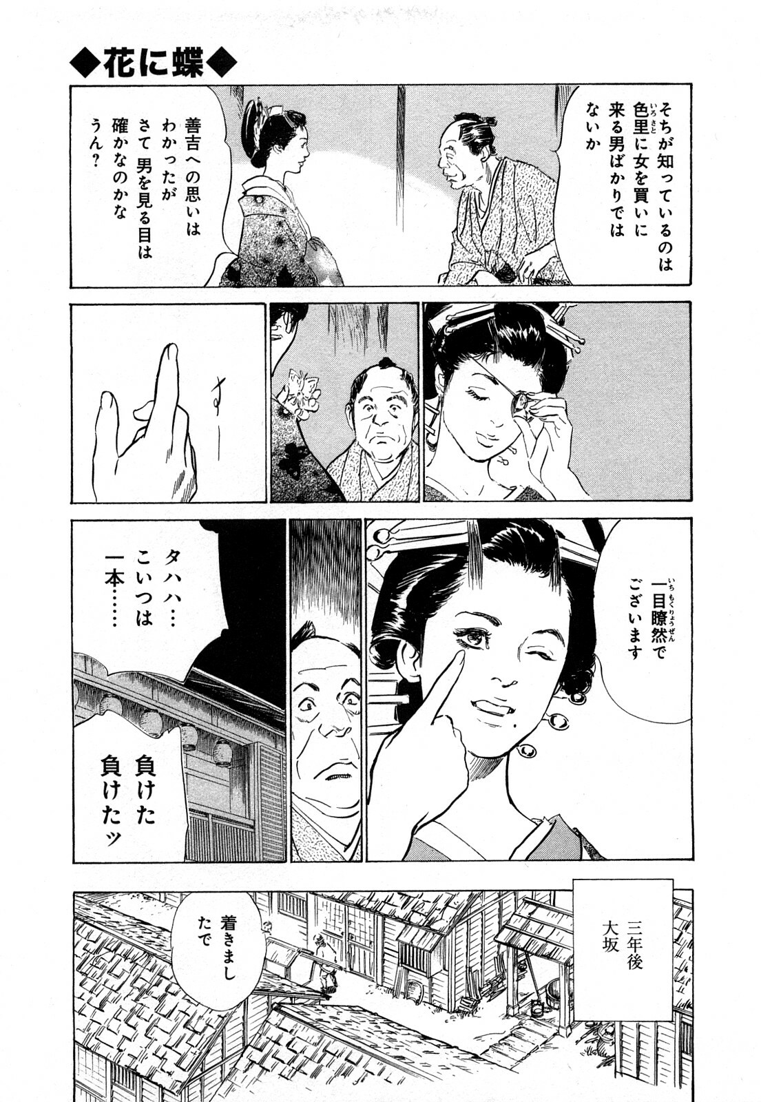 [Hazuki Kaoru, Takamura Chinatsu] Ukiyo Tsuya Zoushi 3 page 28 full