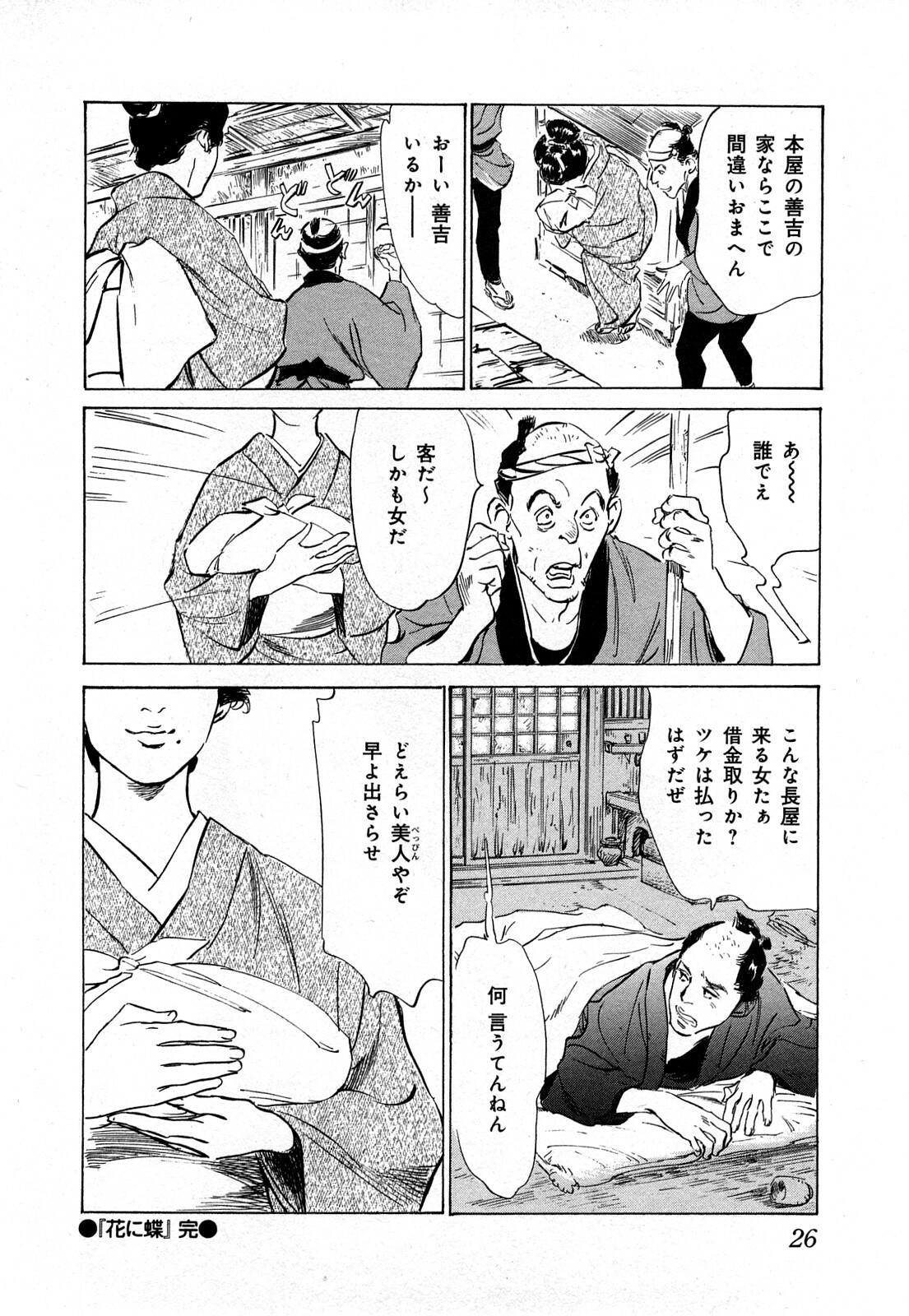 [Hazuki Kaoru, Takamura Chinatsu] Ukiyo Tsuya Zoushi 3 page 29 full