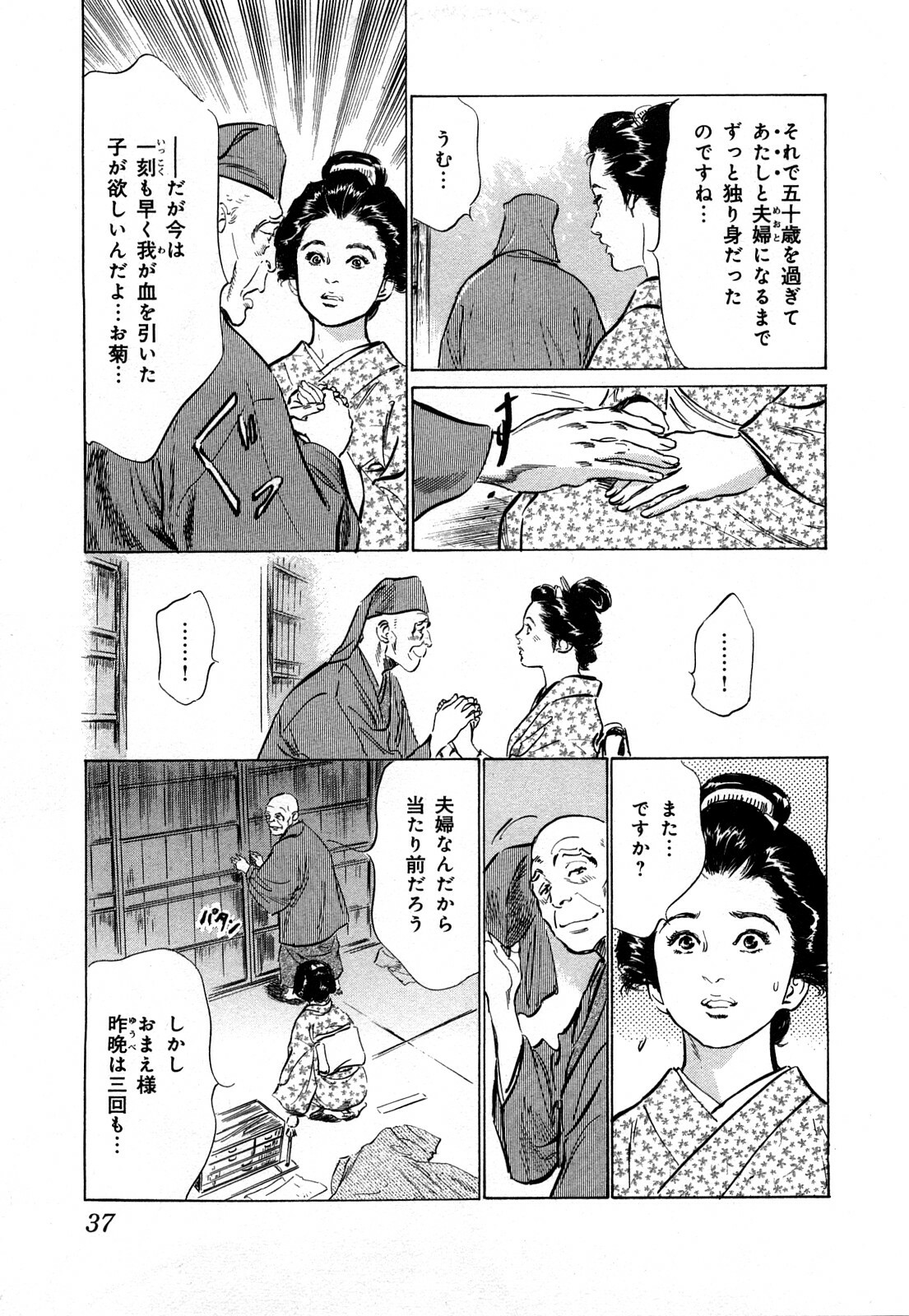 [Hazuki Kaoru, Takamura Chinatsu] Ukiyo Tsuya Zoushi 3 page 40 full