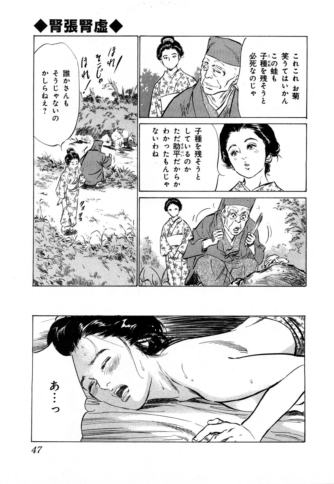 [Hazuki Kaoru, Takamura Chinatsu] Ukiyo Tsuya Zoushi 3 page 50 full