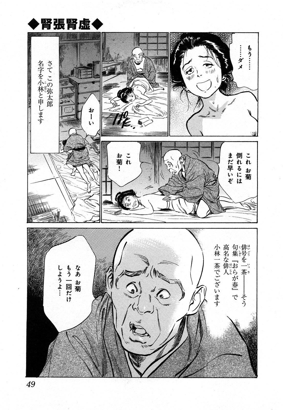 [Hazuki Kaoru, Takamura Chinatsu] Ukiyo Tsuya Zoushi 3 page 52 full