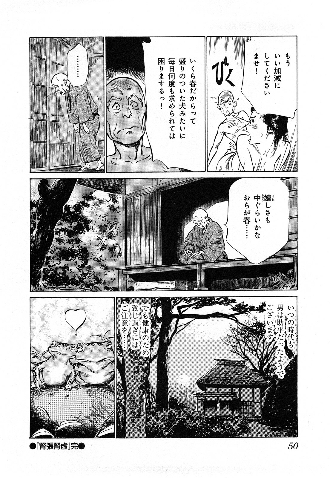 [Hazuki Kaoru, Takamura Chinatsu] Ukiyo Tsuya Zoushi 3 page 53 full