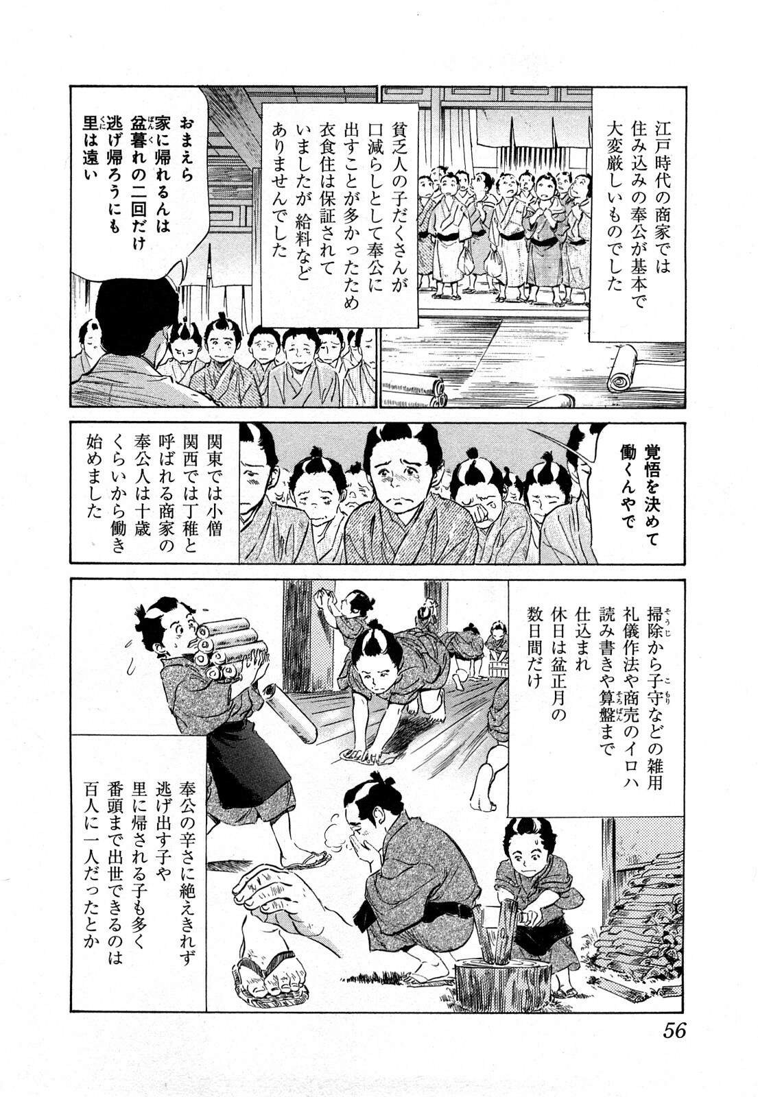 [Hazuki Kaoru, Takamura Chinatsu] Ukiyo Tsuya Zoushi 3 page 59 full