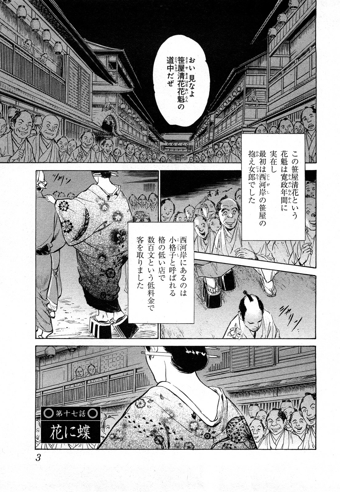 [Hazuki Kaoru, Takamura Chinatsu] Ukiyo Tsuya Zoushi 3 page 6 full