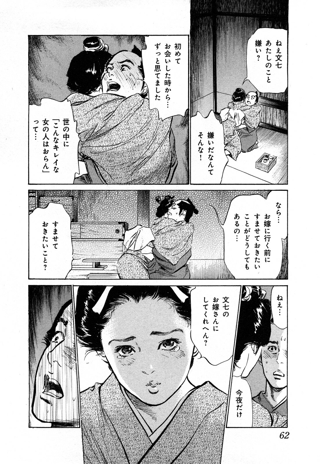 [Hazuki Kaoru, Takamura Chinatsu] Ukiyo Tsuya Zoushi 3 page 65 full