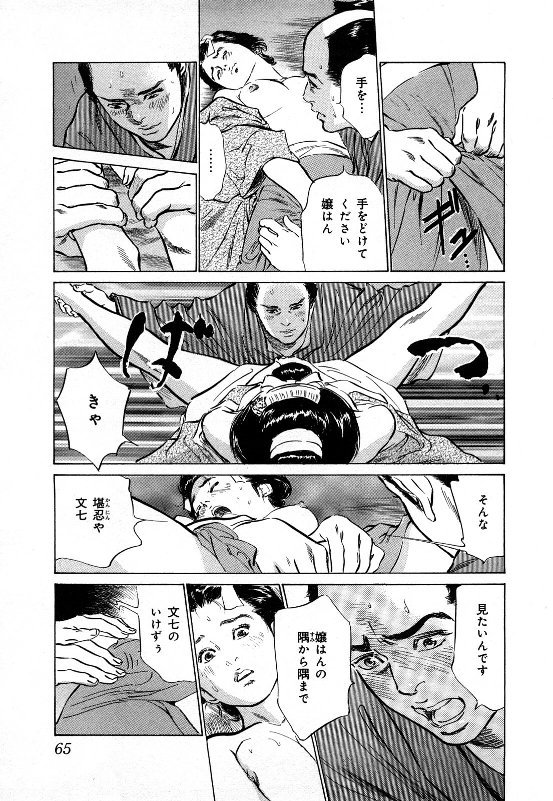 [Hazuki Kaoru, Takamura Chinatsu] Ukiyo Tsuya Zoushi 3 page 68 full
