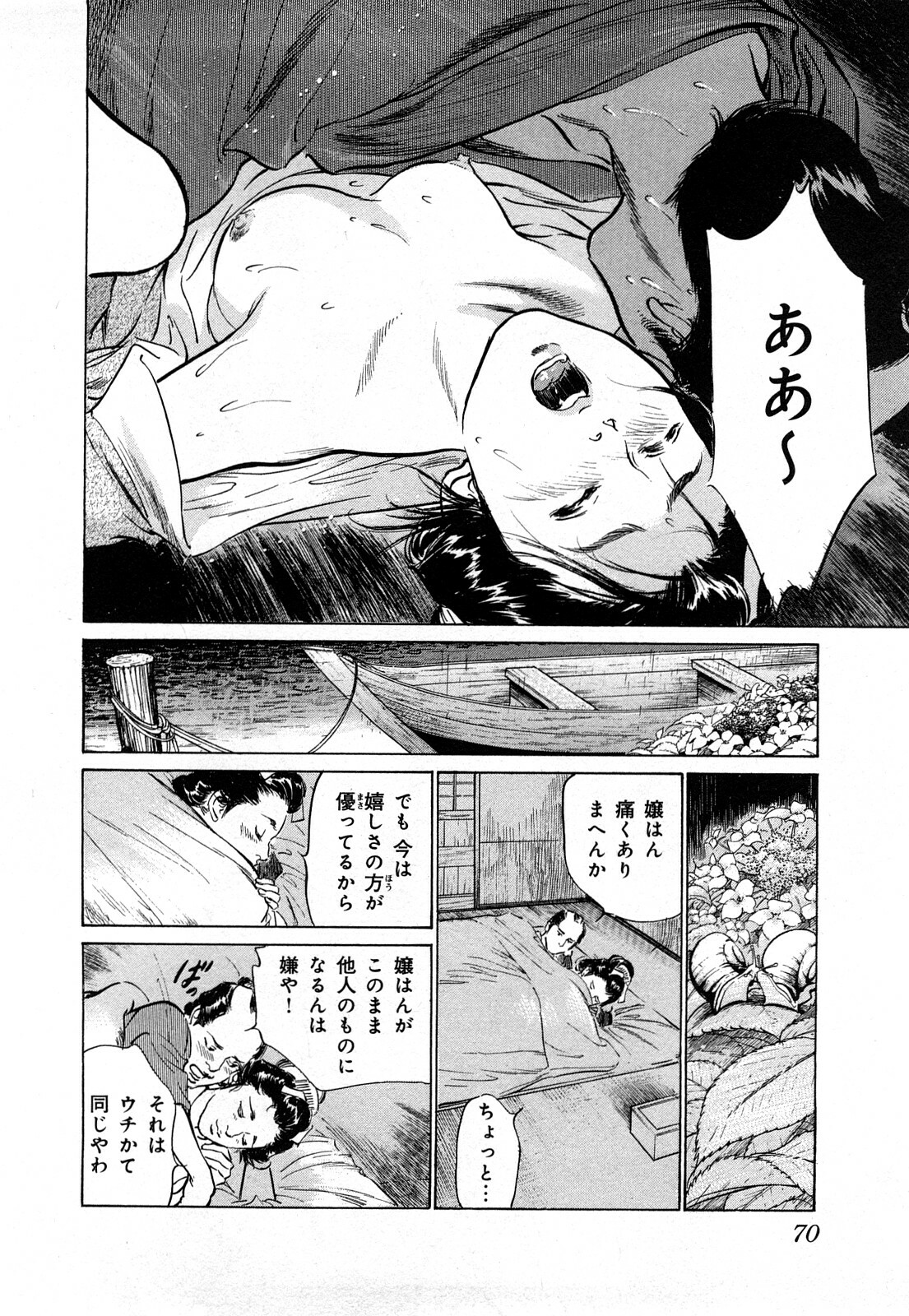 [Hazuki Kaoru, Takamura Chinatsu] Ukiyo Tsuya Zoushi 3 page 73 full