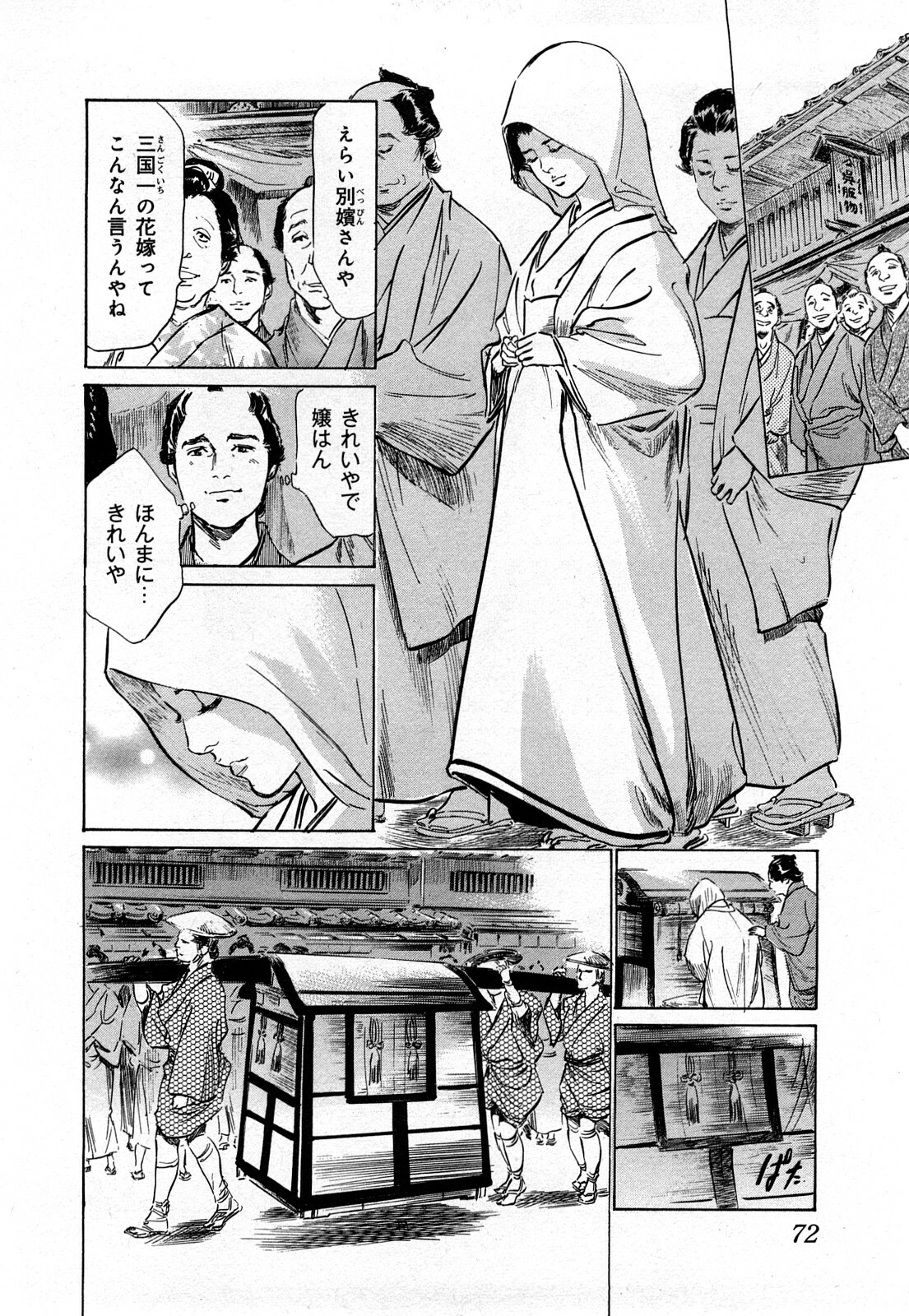 [Hazuki Kaoru, Takamura Chinatsu] Ukiyo Tsuya Zoushi 3 page 75 full