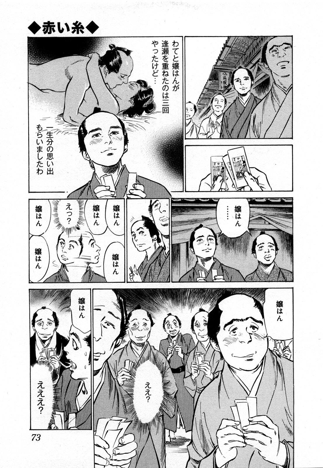 [Hazuki Kaoru, Takamura Chinatsu] Ukiyo Tsuya Zoushi 3 page 76 full