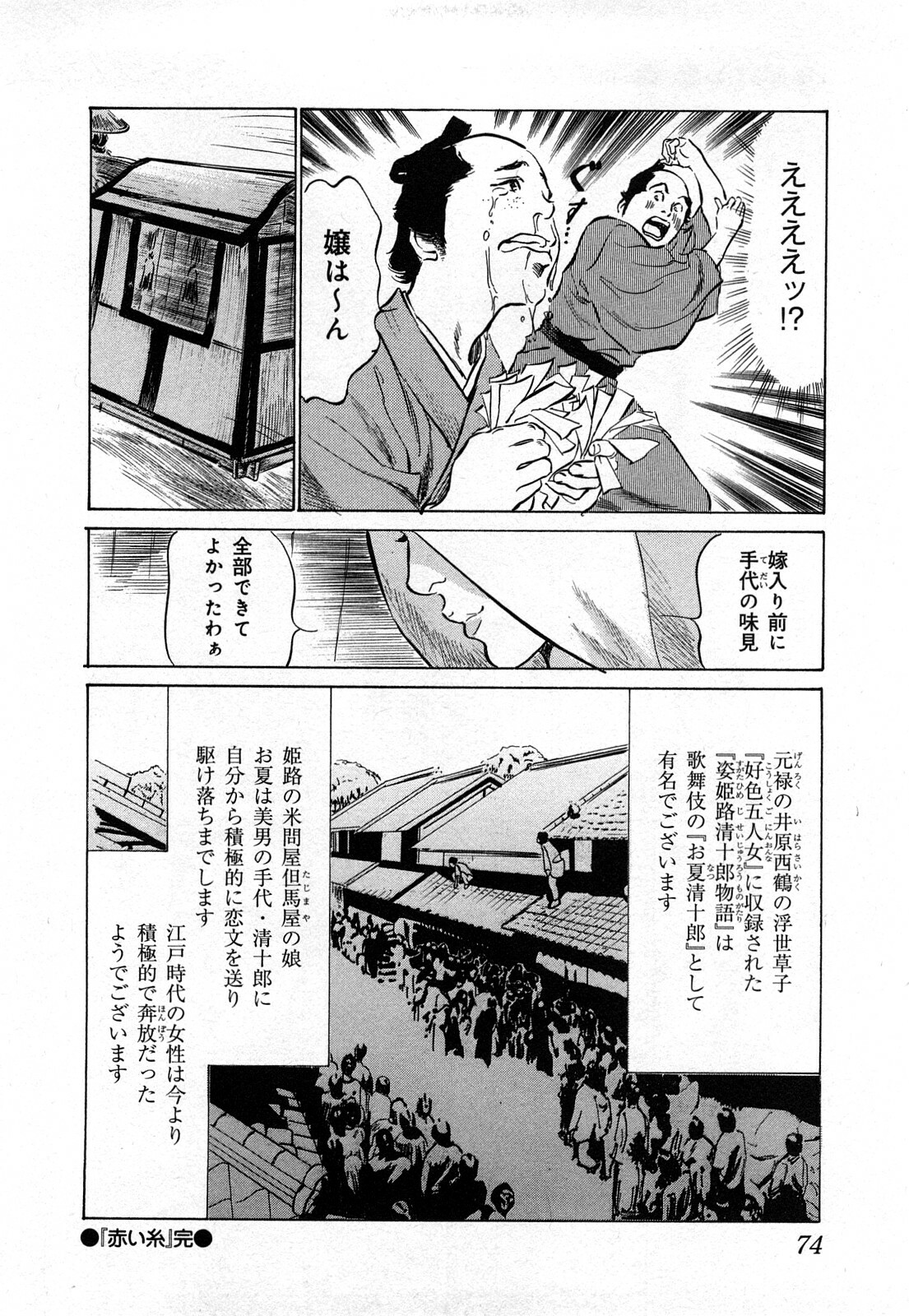 [Hazuki Kaoru, Takamura Chinatsu] Ukiyo Tsuya Zoushi 3 page 77 full
