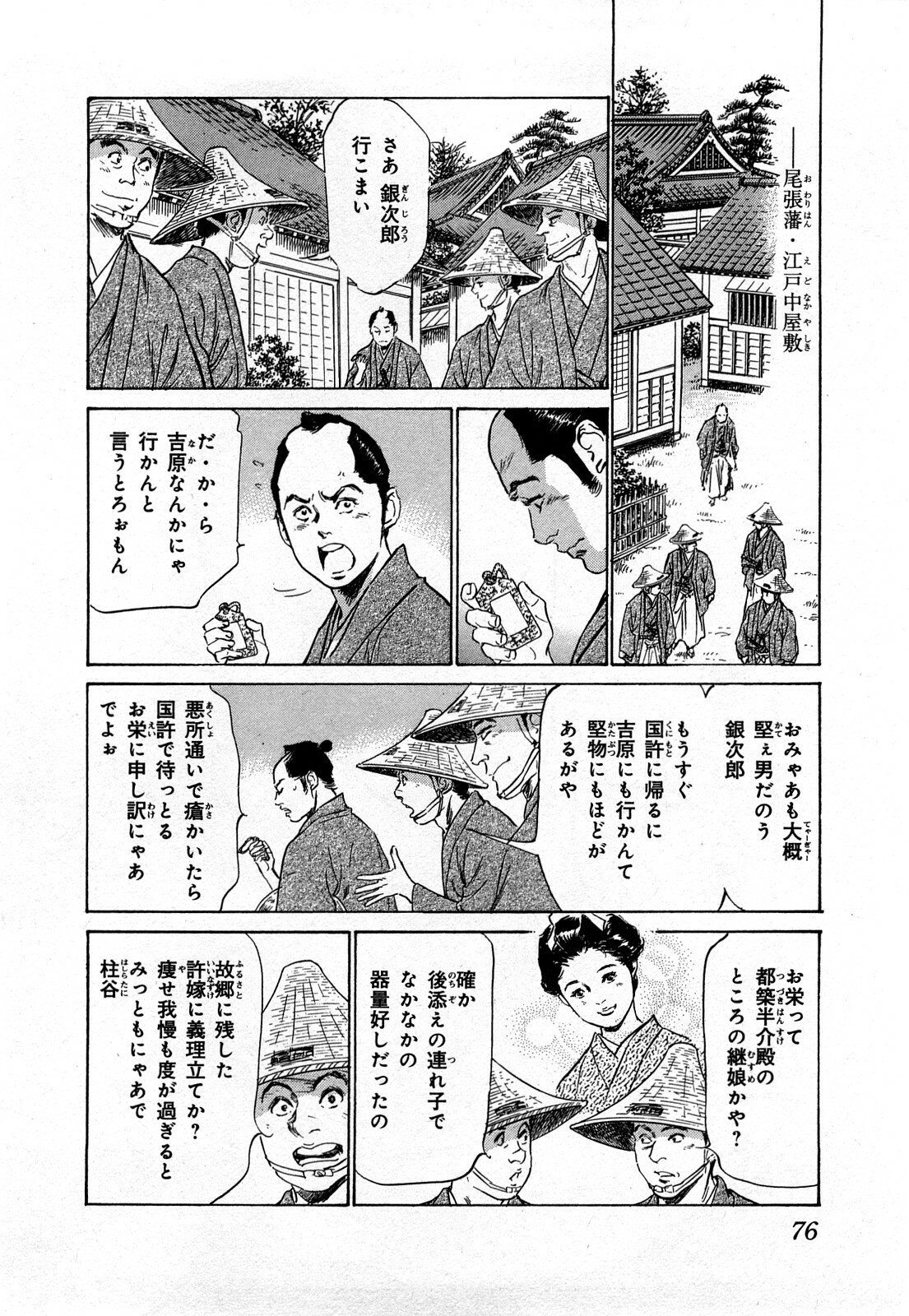 [Hazuki Kaoru, Takamura Chinatsu] Ukiyo Tsuya Zoushi 3 page 79 full