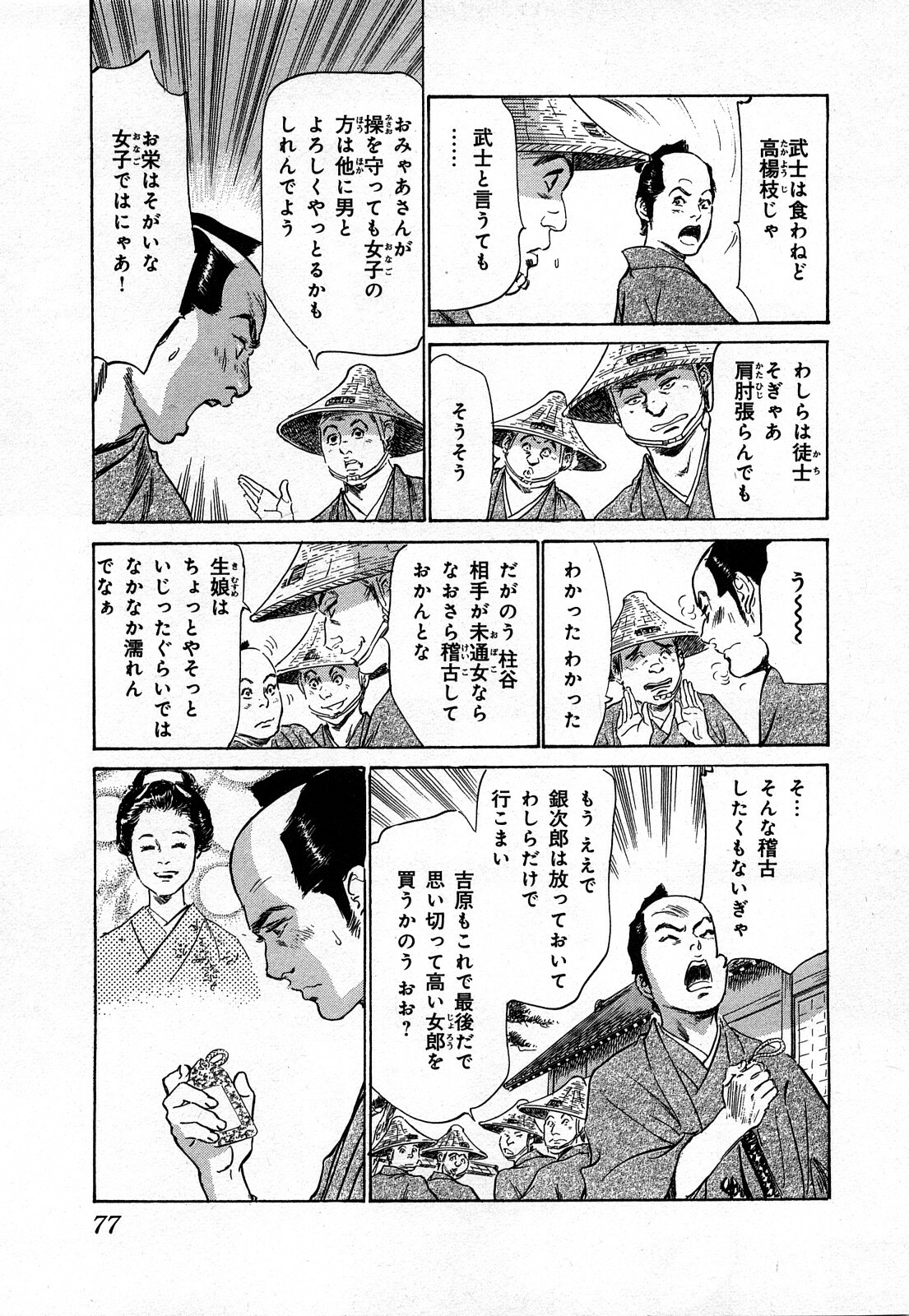 [Hazuki Kaoru, Takamura Chinatsu] Ukiyo Tsuya Zoushi 3 page 80 full