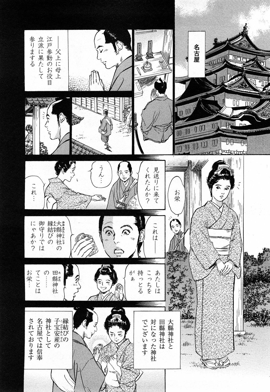 [Hazuki Kaoru, Takamura Chinatsu] Ukiyo Tsuya Zoushi 3 page 81 full