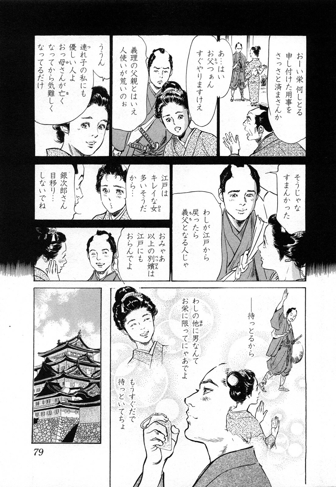 [Hazuki Kaoru, Takamura Chinatsu] Ukiyo Tsuya Zoushi 3 page 82 full