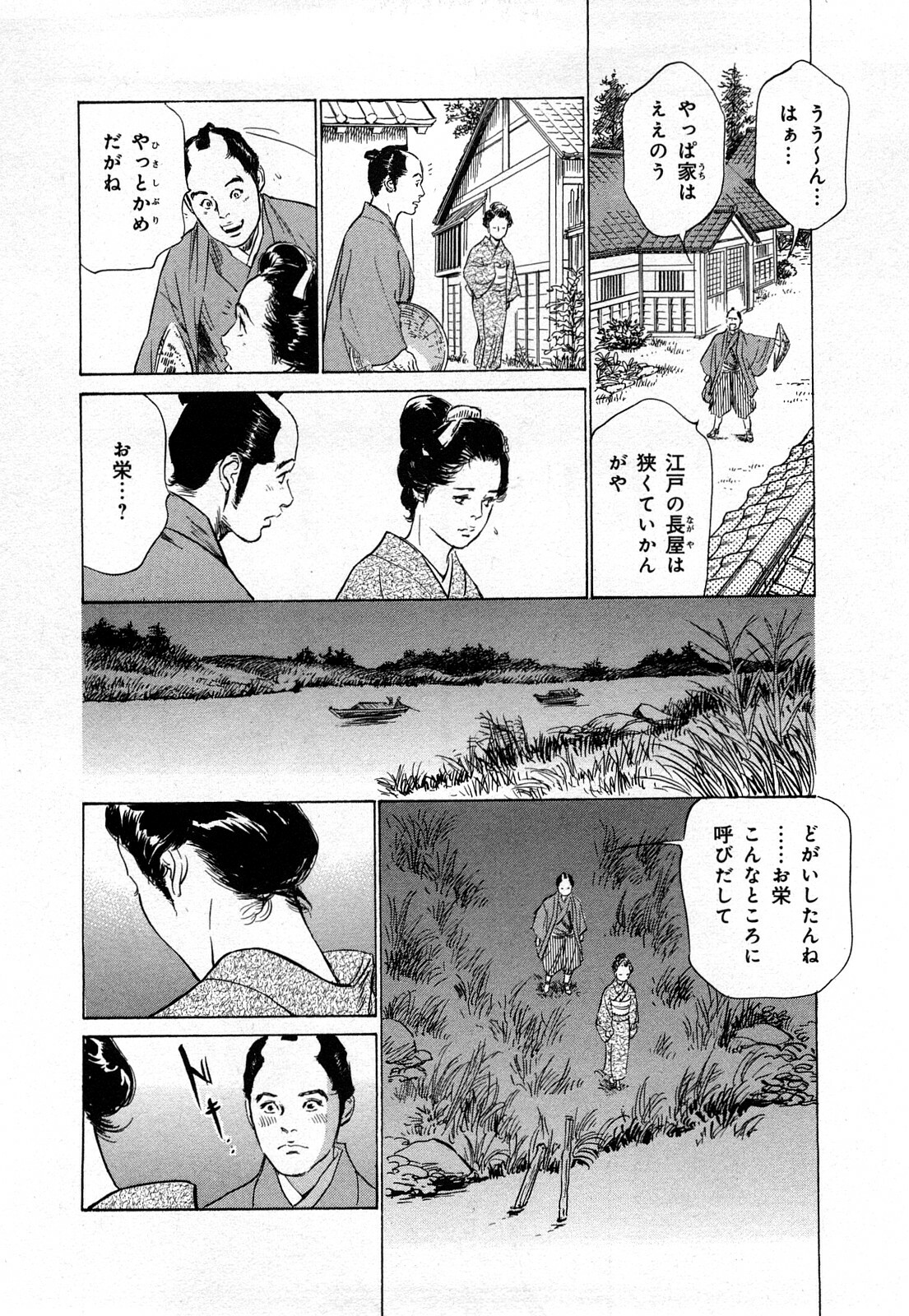 [Hazuki Kaoru, Takamura Chinatsu] Ukiyo Tsuya Zoushi 3 page 83 full