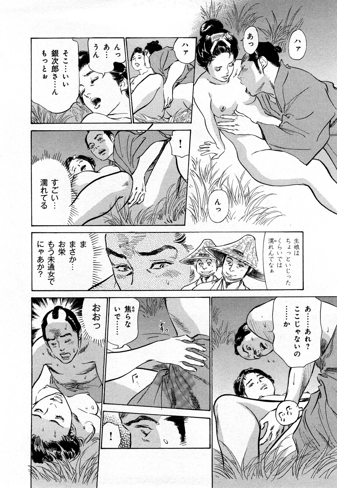 [Hazuki Kaoru, Takamura Chinatsu] Ukiyo Tsuya Zoushi 3 page 85 full