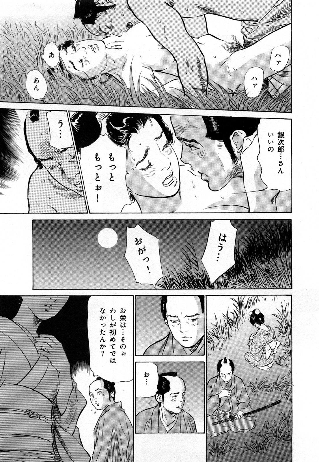 [Hazuki Kaoru, Takamura Chinatsu] Ukiyo Tsuya Zoushi 3 page 86 full