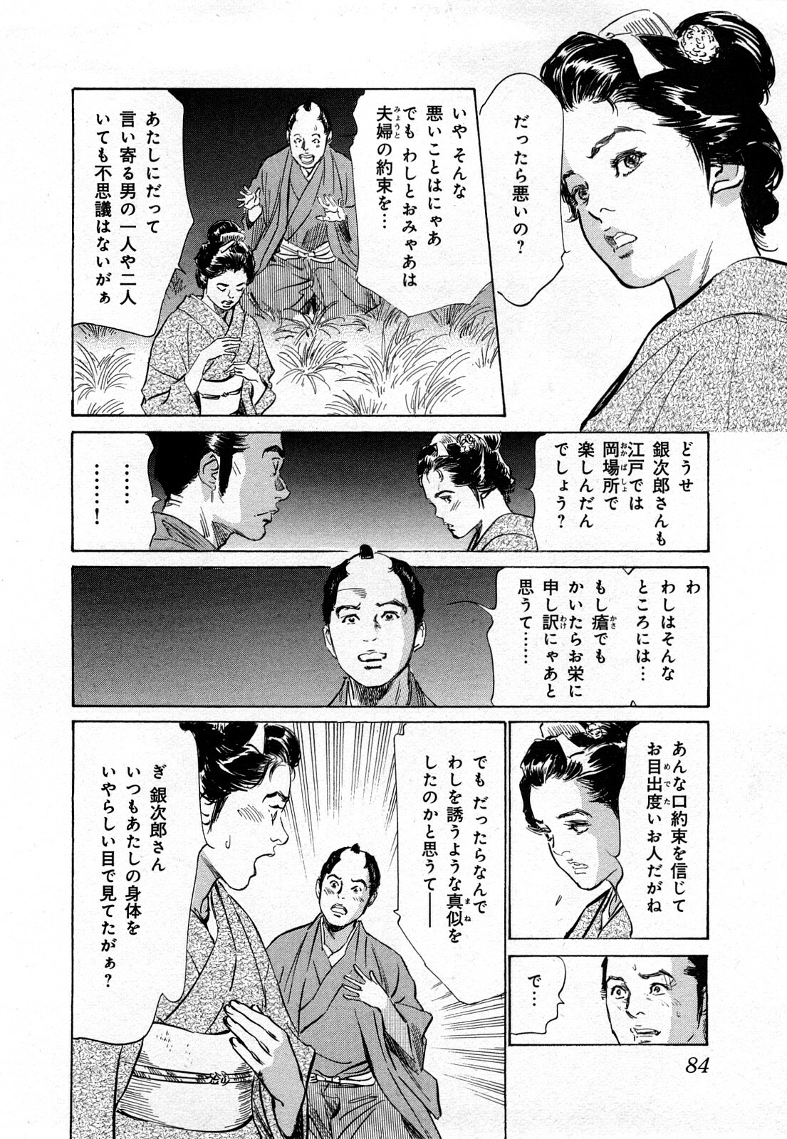 [Hazuki Kaoru, Takamura Chinatsu] Ukiyo Tsuya Zoushi 3 page 87 full
