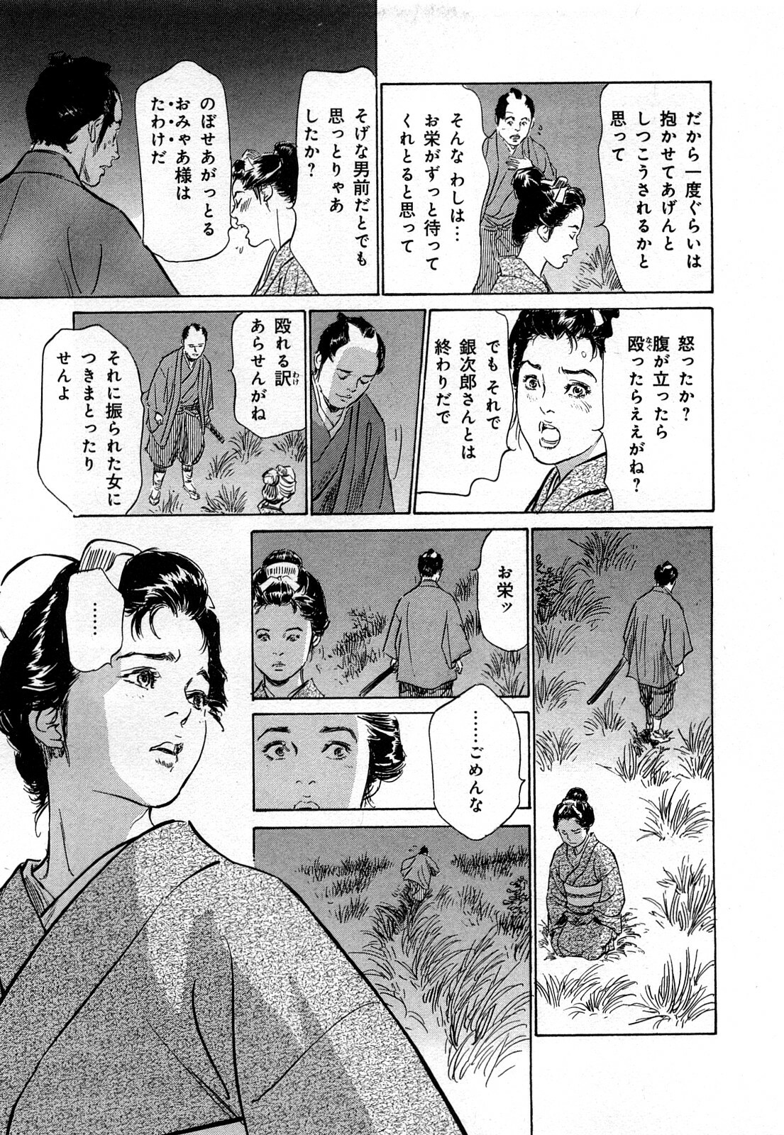 [Hazuki Kaoru, Takamura Chinatsu] Ukiyo Tsuya Zoushi 3 page 88 full