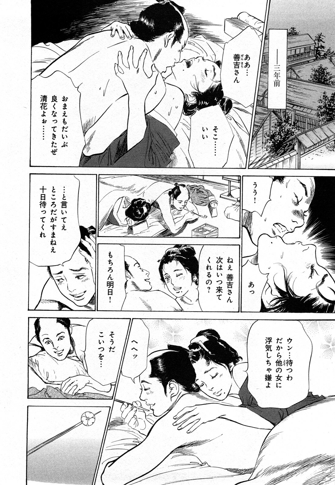 [Hazuki Kaoru, Takamura Chinatsu] Ukiyo Tsuya Zoushi 3 page 9 full