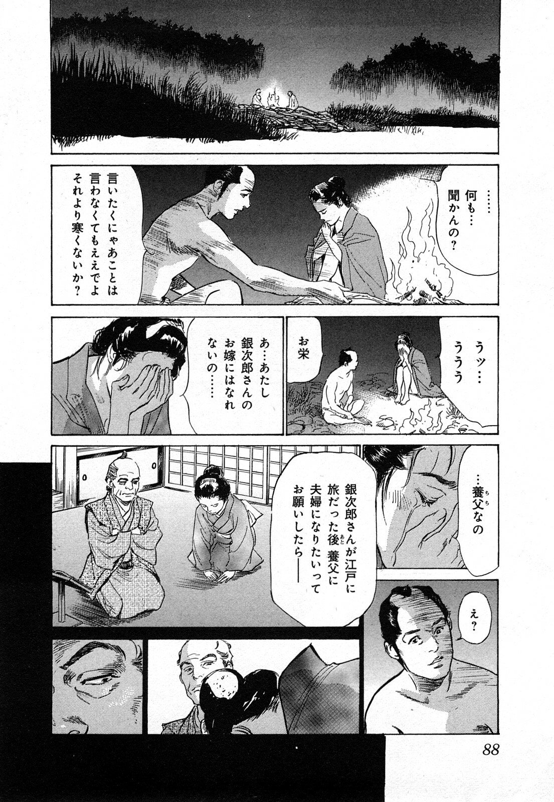 [Hazuki Kaoru, Takamura Chinatsu] Ukiyo Tsuya Zoushi 3 page 91 full