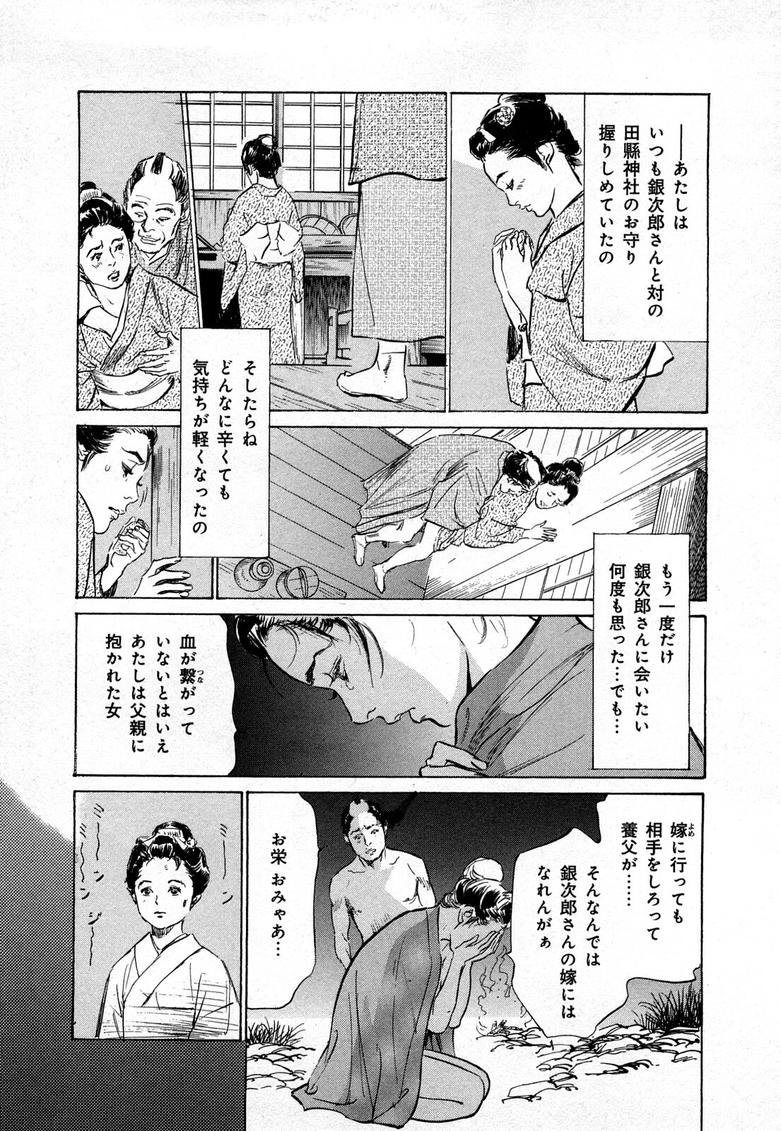 [Hazuki Kaoru, Takamura Chinatsu] Ukiyo Tsuya Zoushi 3 page 93 full